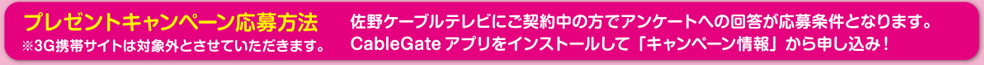 プレゼントキャンペーン応募方法