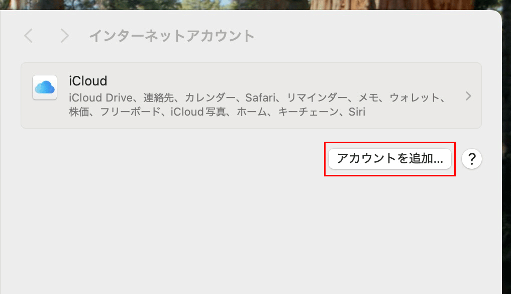 アカウントを追加