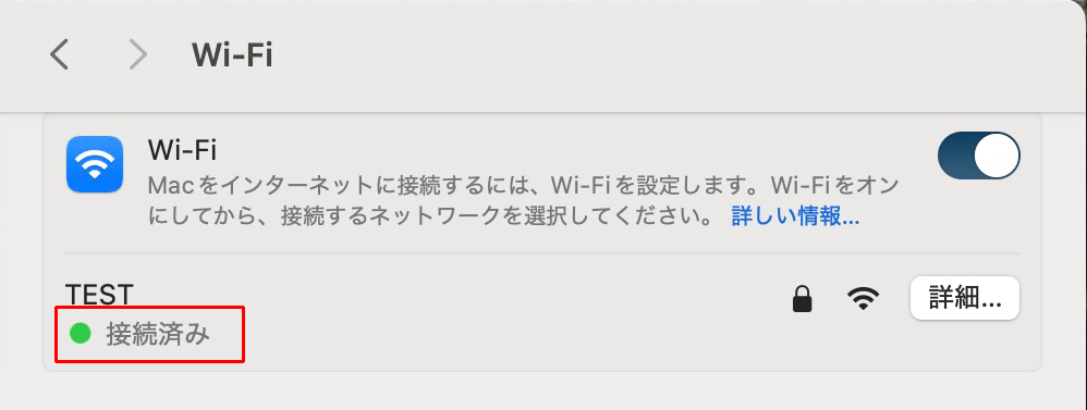 接続済みの表示画面