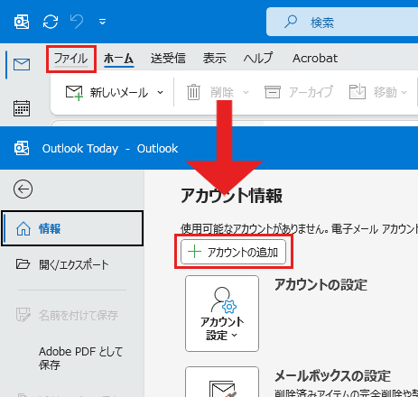 アカウント追加画面
