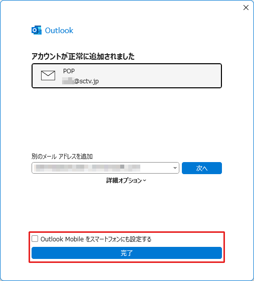 設定完了
