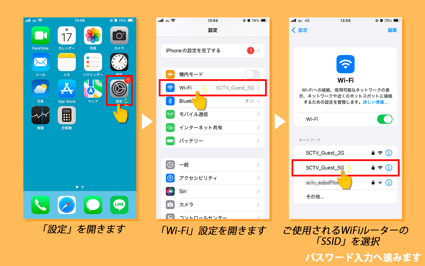 SSID選択