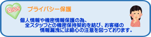安心５