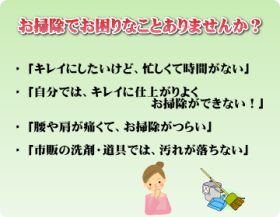 お掃除　困る