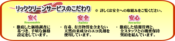 安心　安全