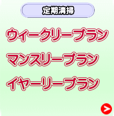 ウィークリープラン  マンスリープラン  イヤーリープラン