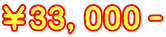¥33,000-