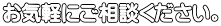 お気軽にご相談ください。