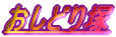 おしどり塚