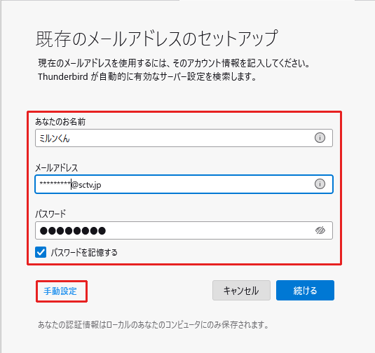 アカウント情報入力
