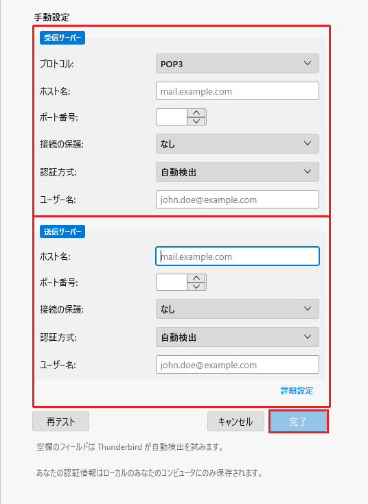 サーバー情報入力