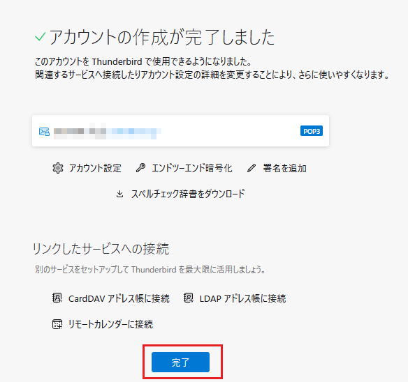 設定完了