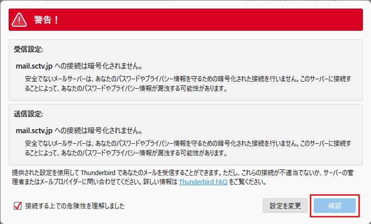 暗号化なし警告画面